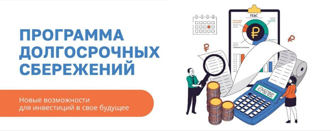 НИФИ организовал вебинар о возможностях Программы долгосрочных сбережений